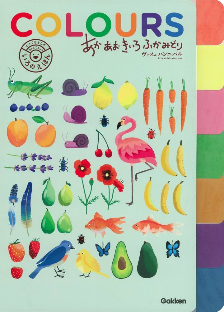 Amazon.co.jp: COLOURS あかあおきいろふかみどり: いろのえほん